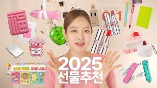 1~5만 원대 카카오톡 선물하기 추천 | 2025 신년맞이 NEW 선물 추천 | 유니크하고 센스 있는 선물템 모음집