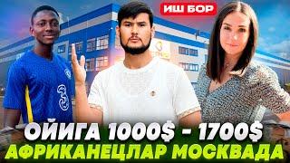 ИШ БОР ОЙГА 1000$ ДАН 1700$ ГАЧА ТОПЯБДИ БОЛЛАР