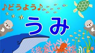 The sea (Japanese song)