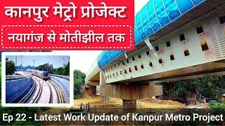 Ep 22 - Latest Work Update of Kanpur Metro Project Series from Nayaganj to Motijheel Metro Station