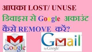 how to remove google account from lost phone/ other devices?