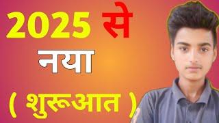 2025 से नया शुरुआत ! | I move Our Channel To Long Term Earning  |