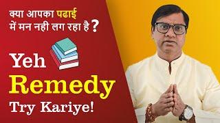 How to focus on studies? | Remedy For Students | Arun kumar vyas Astrologer