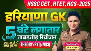 haryana gk by sunil boora sir | Hssc cet haryana gk Important Question | Hssc new cet 2025 | HR GK