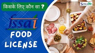 FSSAI License Registration in Ranchi | BASIC,STATE & CENTRAL Food License | Sonasis | Ranchi #shorts