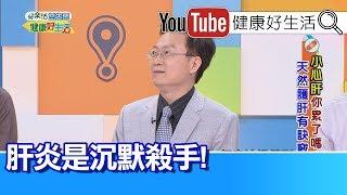 蕭敦仁 ：愛喝酒一族要留意，酒精性肝炎更危險!【健康好生活】