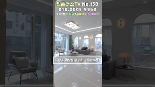 45평형 유럽풍 명품5룸세대 실입주금 1000~ 다양한구조와 다양한 옵션은 어떠세요?