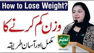 How to Lose Weight? Diet Plan for Weight Loss (Male/Female) - Dr. Warda Sikandar