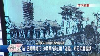 0624突發琪想》Part1墓碑沒刻本名！刻「豬哥亮萬秀巨星」！這七字...藏密碼？