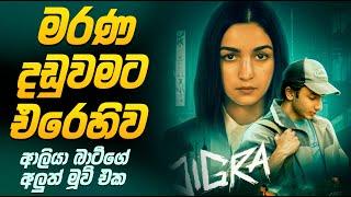 මරණ දඩුදමට එරෙහිව...! | Sinhala Movie Explanation | Baiscope tv  2024 New