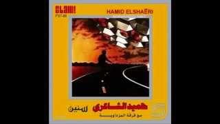 Hamid El Shari - Marrat I حميد الشاعري - مرات