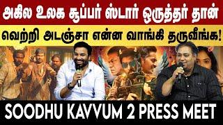 Kanguva சர்ச்சை ! Mirchi Shiva CV Kumar Speech about Suriya 'S Kanguva At Soodhu Kavvum 2 Press Meet