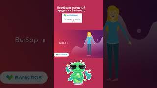 Как досрочно погасить кредит? Инструкция #Банкирос #кредит #экономияденег #досрочно #деньги