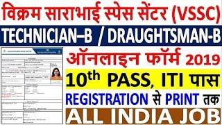 VSSC Technician-B Online Form 2019 Kaise Bhare || How to Fill ISRO VSSC Technician Online Form 2019