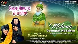 MOHRAN GOUNSPAK NE LAIYAN | BUNTY QAWWAL | LATEST HIT QAWWALI 2023 | PB 12 RECORDS |