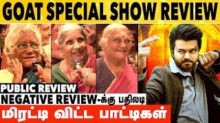 Goat-யை கொண்டாடிய பாட்டிகள்  | Goat Special Review Tamil | Thalapathy Vijay | ECR Saravanan | Goat