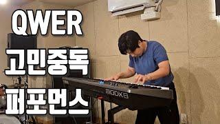 QWER - 고민중독 | Keyboard Cover