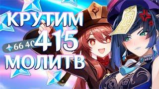 КРУТИМ ХУ ТАО И Е ЛАНЬ: ГИДРО МАМА МЕНЯ ЗАСКАМИЛА | Genshin Impact 3.4