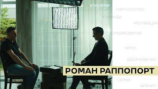 Пилотный выпуск «ОКРОЕВ. Киноинтервью» с Романом Раппопортом #киноинтервью #интервью #окроев