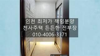 구월동 신축빌라 현대캐슬 분양. 무입주가능