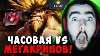 STRAY VS МЕГАКРИПОВ С ГОЛЫМ ТРОНОМ ! СТРЕЙ ЧАСОВАЯ КАТКА НА БРИСТЛБЕКЕ