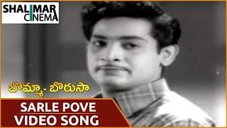 Bomma Borusa Movie ||  Sarle Pove Vagaladi Video Songs || Chandra Mohan - Varalakshmi