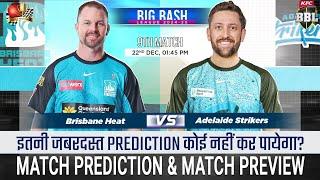 Big Bash League 2024 9th Match Prediction| Brisbane Heat vs Adelaide Strikers| BRH vs ADS #BBL2024