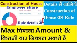 Construction of house  advance para pf withdrawal rules Employee Share & Employer Share details