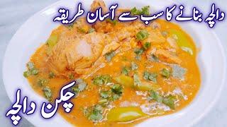 Hyderabadi Dalcha recipe By Food Secrets With Munaza Waqar - Chicken dalcha banane ka tarika