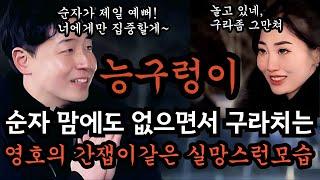 [나는솔로26기] 능구렁이 같은 영호의 구라들. 순자에게 마음도 없으면서 어떻게든 방송각 잡고 러브라인각 잡는 영호. 결국 나가서 DM놀이 할생각인가요