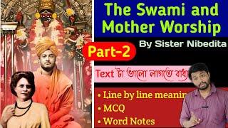 The Swami and Mother Worship by Sister Nivedita in Bengali//কঠিন টেক্সট জলের মতো লাগবে ||Part-2