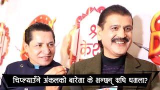 चिप्ल्याउँने अंकलको बारेमा के भन्छन् ऋषि धमला? Rishi Dhamala VS Prakash Subedi | Exclusive Interview