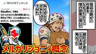 メルカリジョニィが心の底から好きな人達の反応集【ワザップジョルノ】【ジョジョの奇妙な冒険】【ミーム】