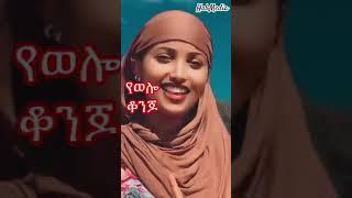 #ቆንጆ #ethiopianwoman #ethiopiantiktok #ethiopia #habesha #youtube