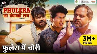 Phulera Ka Panchayati Raj | Phulera Mein Chori ft. Faisal Malik, Chandan Roy, Durgesh Kumar