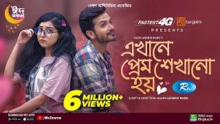 এখানে প্রেম শেখানো হয় | Eid Special | Full Drama | Yash Rohan | Sabrina Porshi | Bangla Natok 2023