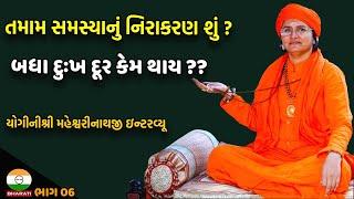 અત્યારની તમામ સમસ્યાનું નિરાકરણ શું ? શ્રી મહેશ્વરીનાથજી સત્સંગ || Shree Maheshwarinathji