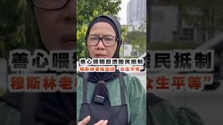 善心喂狗却遭酸民抵制 穆斯林老板坚持“众生平等”