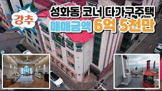 《NO-125》청주 성화동 충북대학교 충북대병원 다가구주택(원룸주택)/살기좋은 주인세대+임대관리 최상의 주인세대 다가구주택매매 청주수익형부동산/상가건물 《신소장TV》