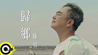 陳昇 Bobby Chen【歸鄉】Official Music Video