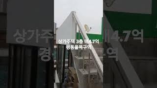 동인천 상가주택 3층 매4.7억 경동율목구역