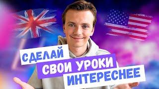 Как интересно провести урок английского языка для взрослых? Разбор метода CBI