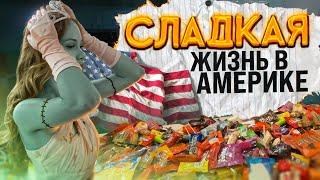 А КАК  ЖИВЕТСЯ В США / ПОСЫЛКА ДЛЯ ПОДПИСЧИКОВ    #сша #посылка