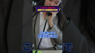 【1年で10倍に！？】退職代行業者依頼数激増の背景