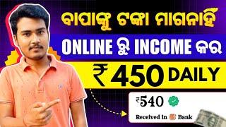 How to earn money in online at home | Online earning in odia | Without investment