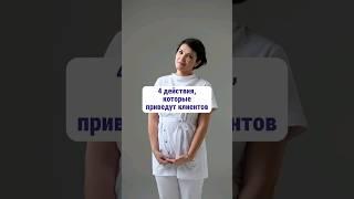 Всего 4 действия помогут новичку электрологу найти клиентов на электроэпиляцию
