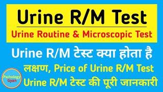 Urine R/M test in hindi | Urine routine & microscopic test | Urine Examination | Urine Analysis Test