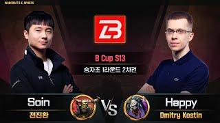 Soin(O) vs Happy(U) / B Cup S13 승자조 1라운드 2차전/ 워크래프트3, Warcraft3