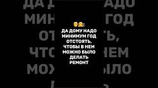 Насущный вопрос новичков‍️#продом #каменныйдом #строительство #строительстводома #газобетон