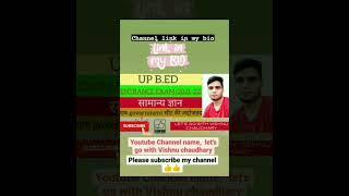 #UP B.ED ENTRANCE EXAM PREPRATION (2021)BY VISHNU CHAUDHARY